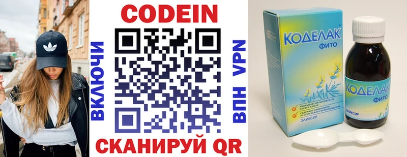 Codein напиток Lean (лин)  Новосиль 